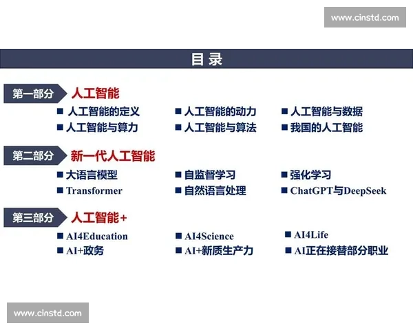 面向未来的人工智能技术发展趋势与应用创新研究
